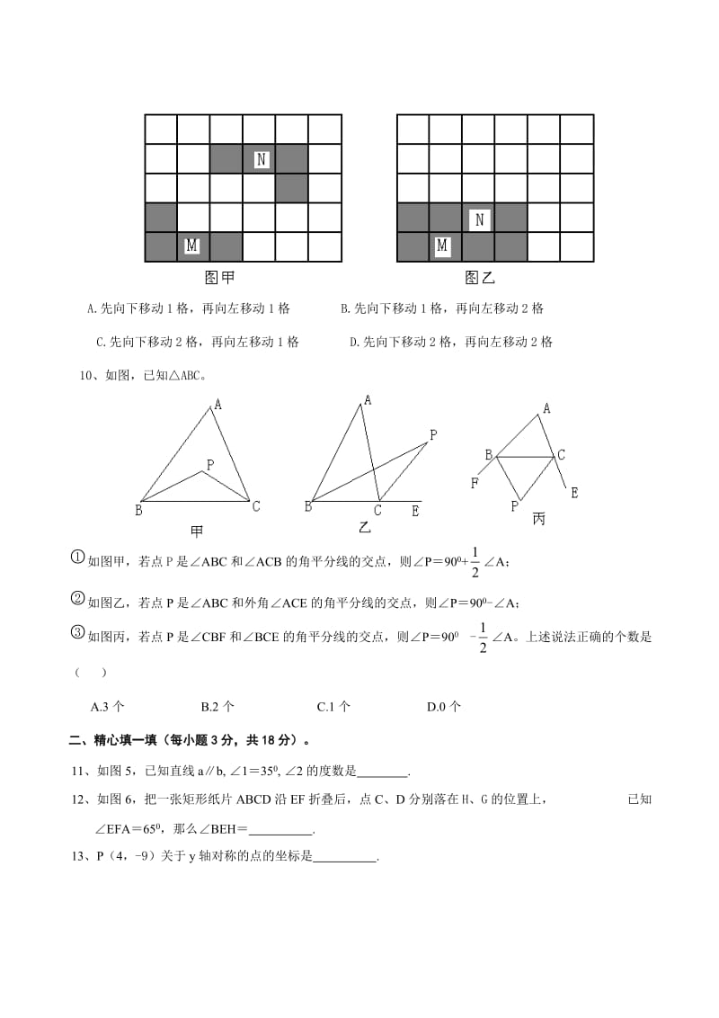 最新七年级下人教新课标期中文化素质调研试卷名师精心制作教学资料.doc_第3页