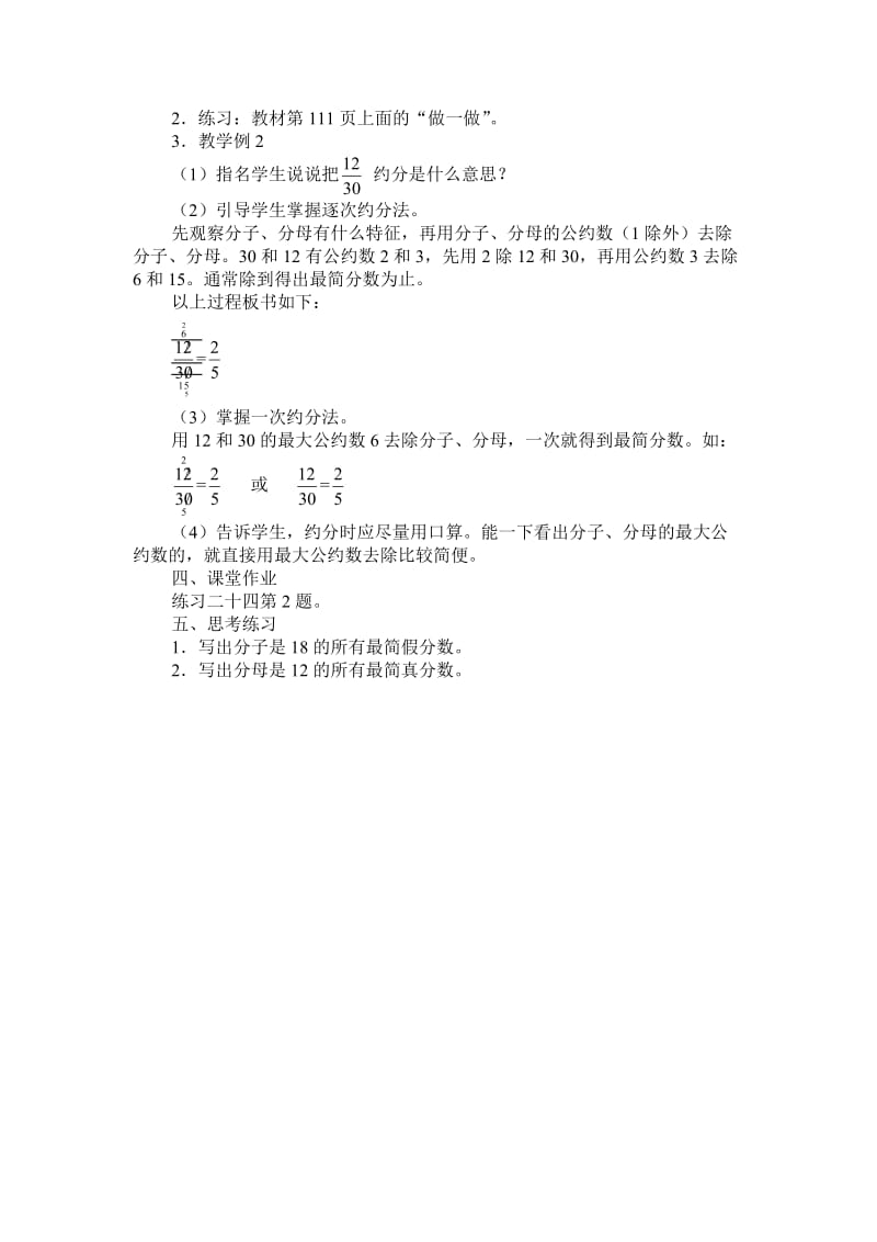 最新4、约分和通分教案名师精心制作资料.doc_第2页