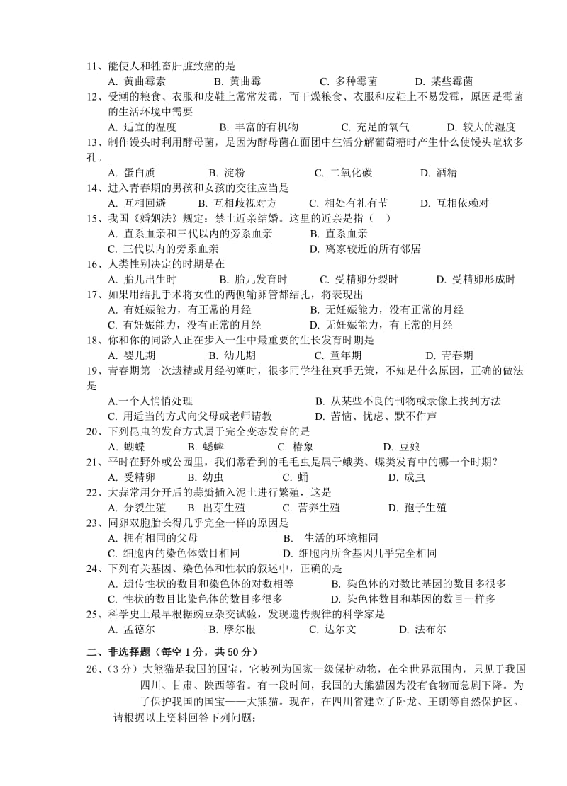 最新tryrwery名师精心制作资料.doc_第2页