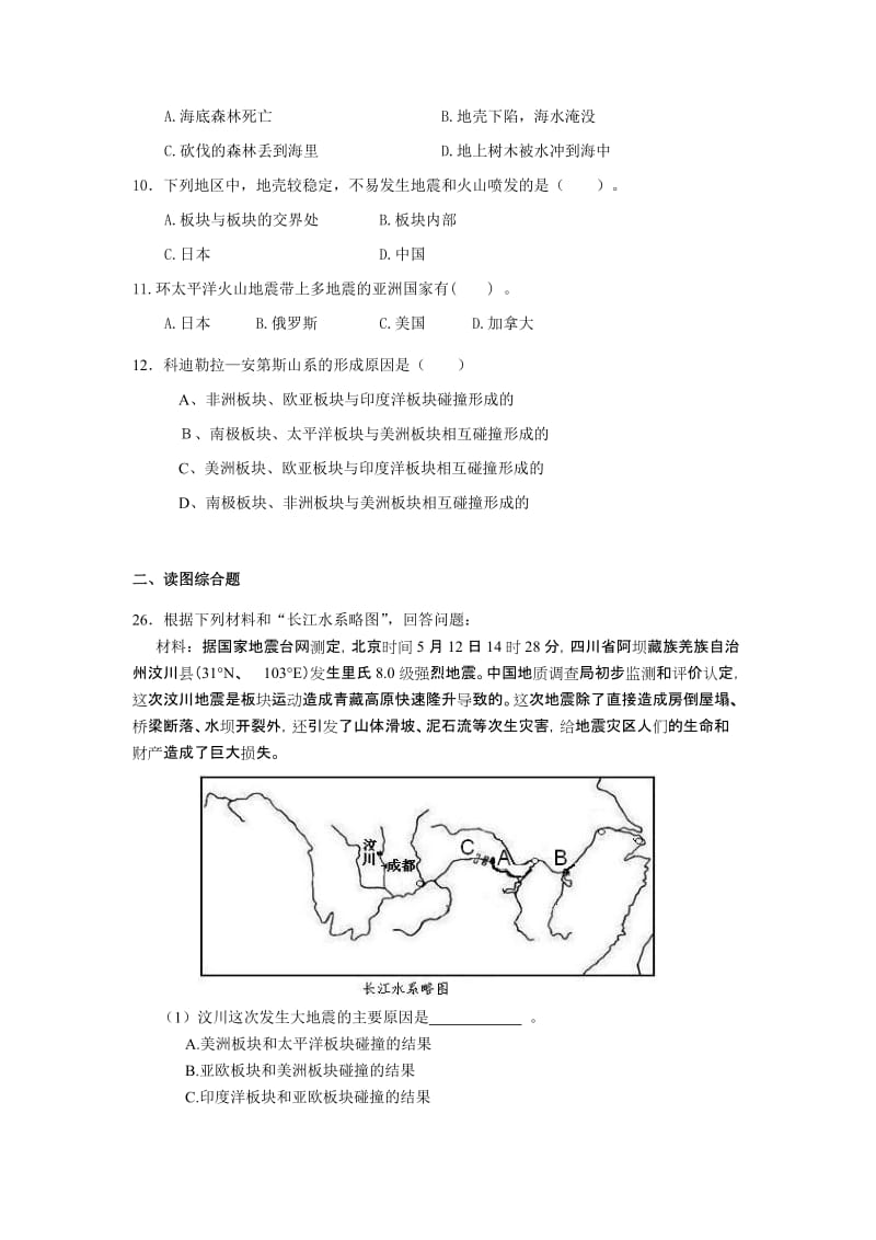 最新七上海陆变迁同步测试1（商务星球版）名师精心制作教学资料.doc_第2页