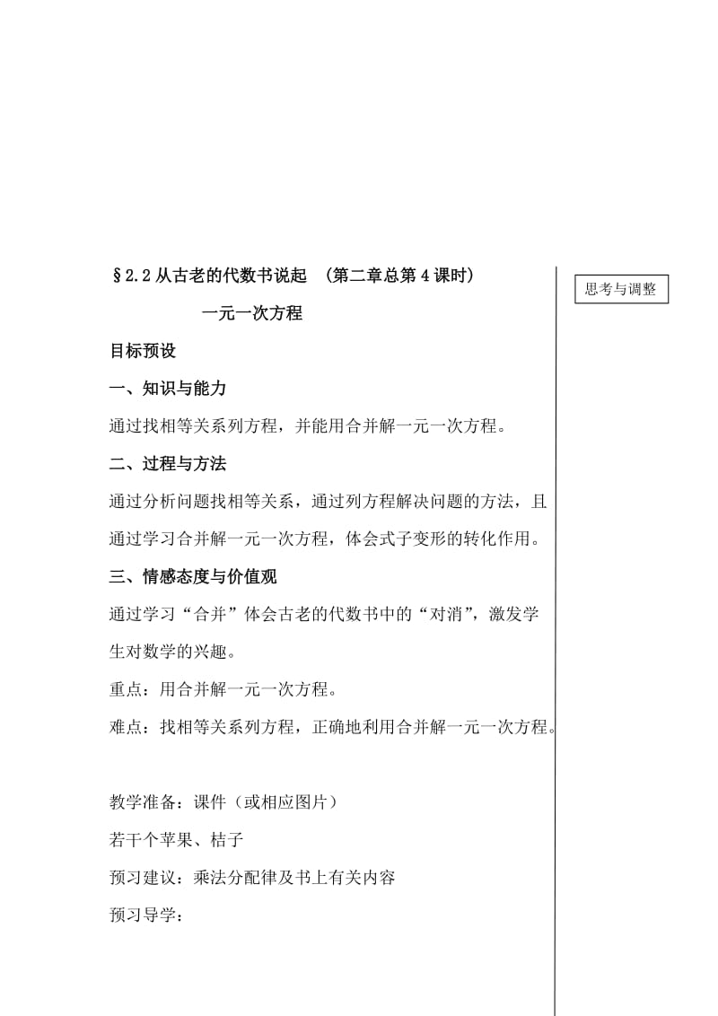 最新§2.2从古老的代数书说起 第一课时D名师精心制作资料.doc_第1页