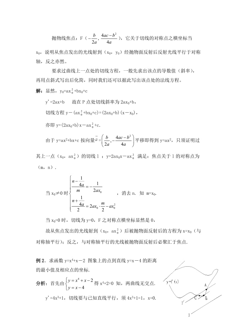 最新【新课标】备战高考数学（文）精品专题复习100-102第十三章 导数-导数的应用（3）名师精心制作资料.doc_第2页