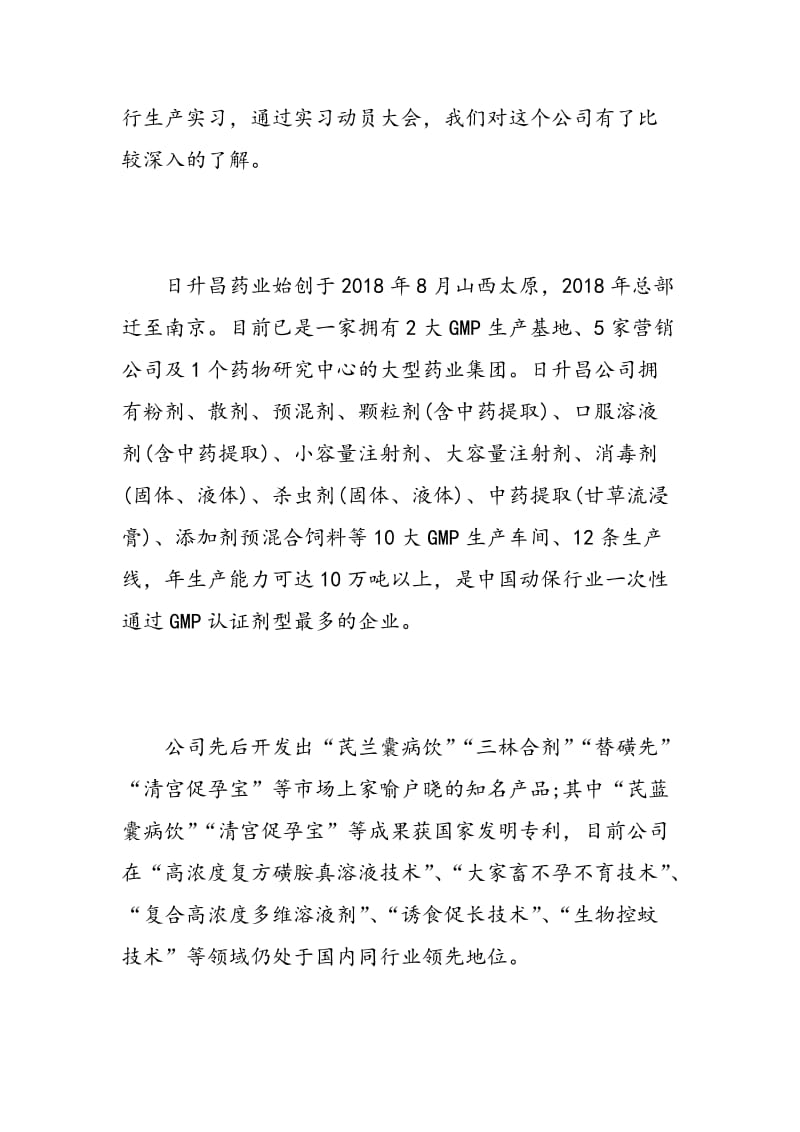 药厂实习的自我鉴定总结.doc_第2页