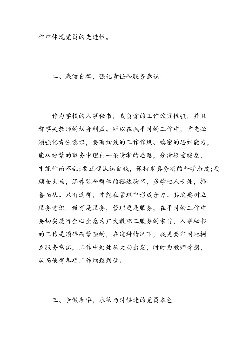 读书思廉心得体会范文.doc_第3页