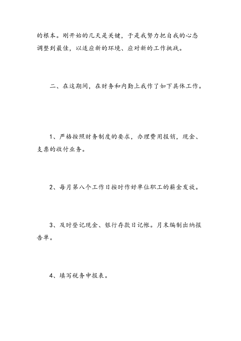 财务试用期个人的工作总结.doc_第2页