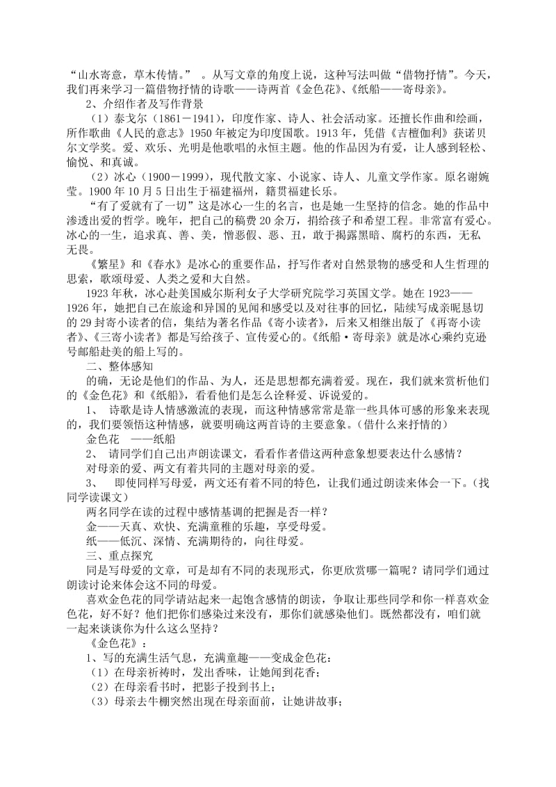 最新《新月集》教学设计名师精心制作资料.doc_第2页