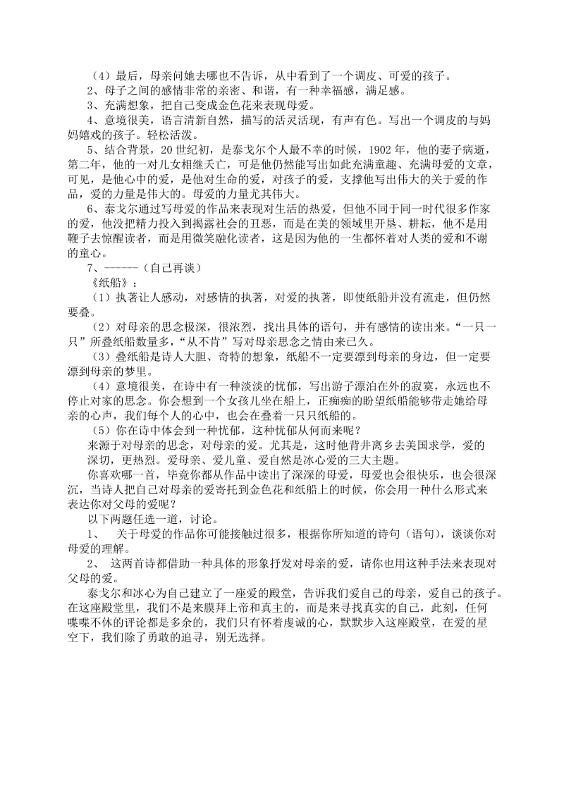 最新《新月集》教学设计名师精心制作资料.doc_第3页