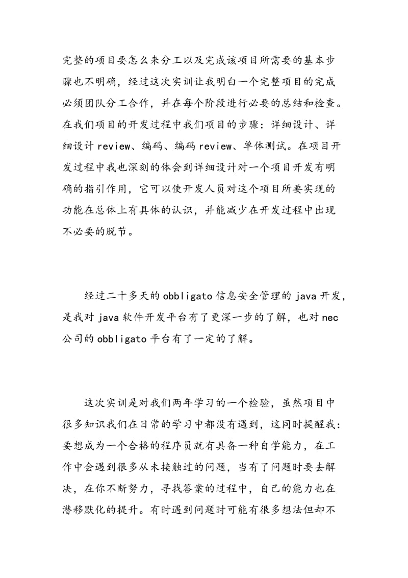 软件公司实习报告范文.doc_第3页