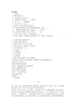 最新七年级上《短文两篇》练习名师精心制作教学资料.doc