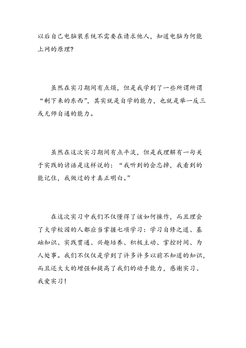 计算机网络实习心得3篇.doc_第3页