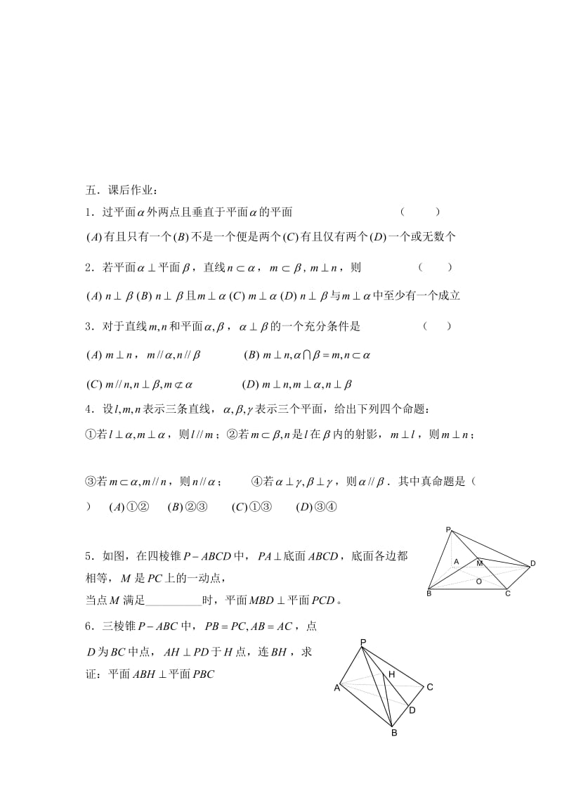 最新【新课标】备战高考数学（文）精品专题复习75第九章 直线、平面、简单几何体-平面与平面垂直名师精心制作资料.doc_第3页