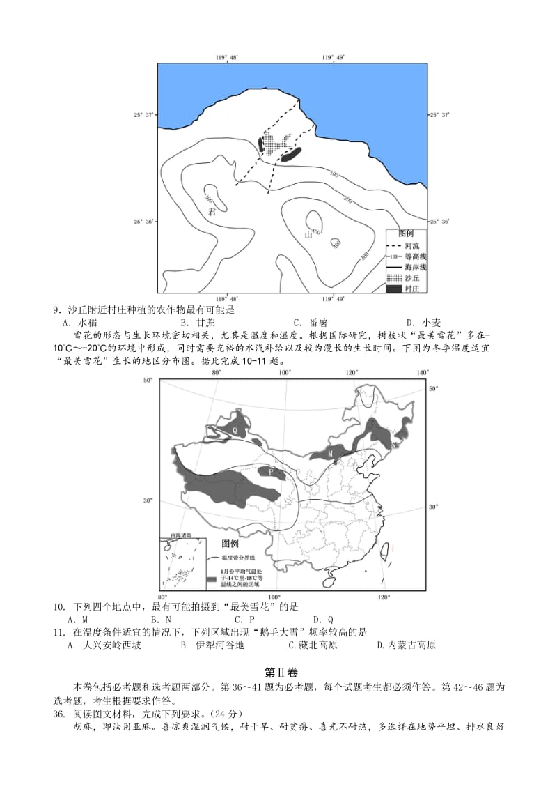 广东省湛江市2017届高三第二次(4月)模拟考试(二)文综地理试题_word版有答案.doc_第2页