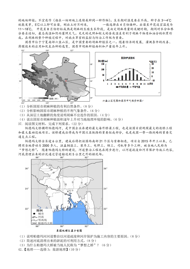 广东省湛江市2017届高三第二次(4月)模拟考试(二)文综地理试题_word版有答案.doc_第3页