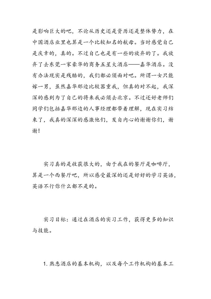 西餐厅实习报告.doc_第3页