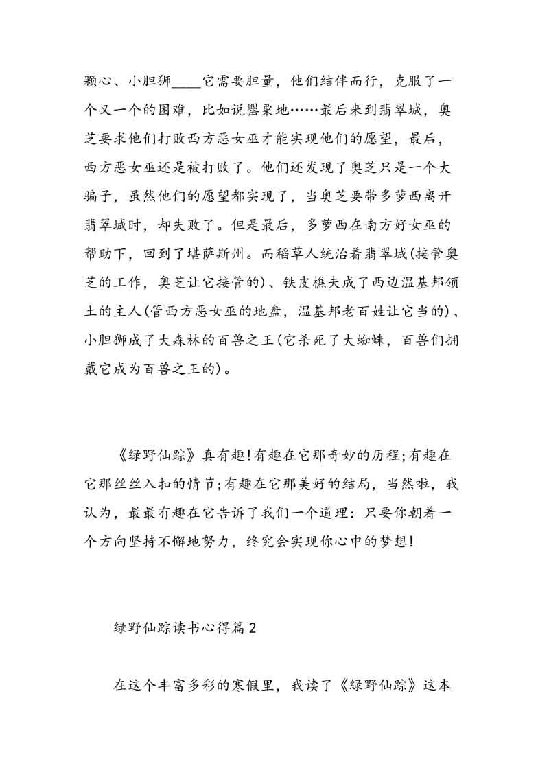 绿野仙踪读书心得.doc_第2页