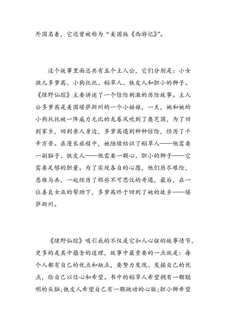 绿野仙踪读书心得.doc_第3页