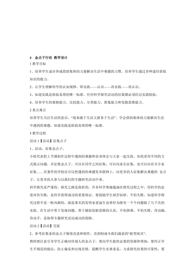 最新4　金点子行动 教学设计名师精心制作资料.doc_第1页