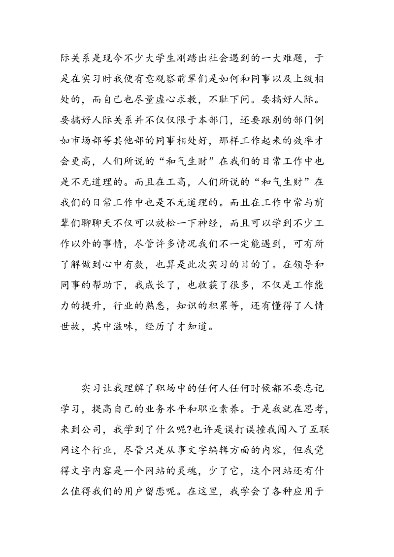 网络编辑实习心得相关范文.doc_第3页