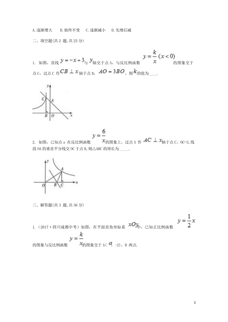 九年级数学下册26.1反比例函数26.1.2反比例函数的图象和性质的综合应用同步测试A卷无答案新版新.wps_第2页