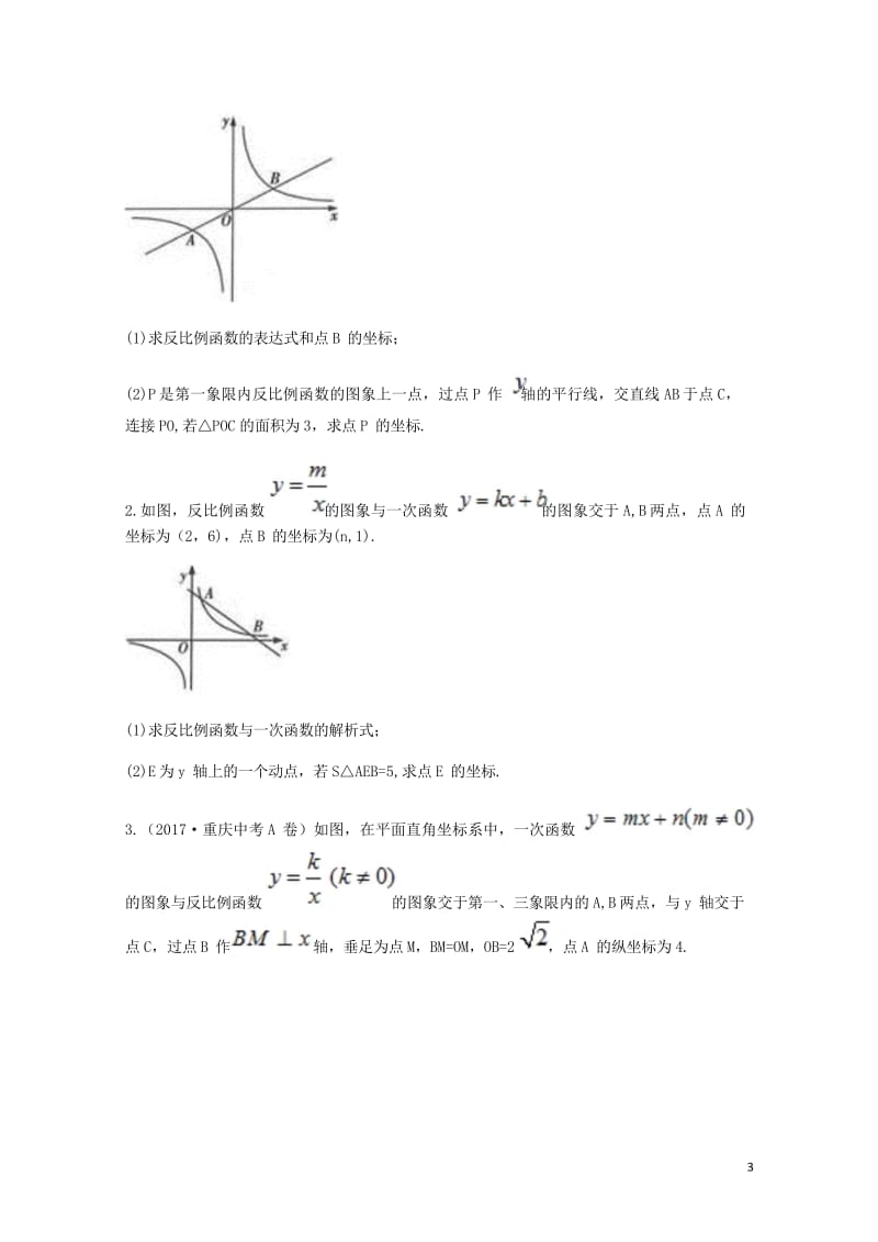 九年级数学下册26.1反比例函数26.1.2反比例函数的图象和性质的综合应用同步测试A卷无答案新版新.wps_第3页