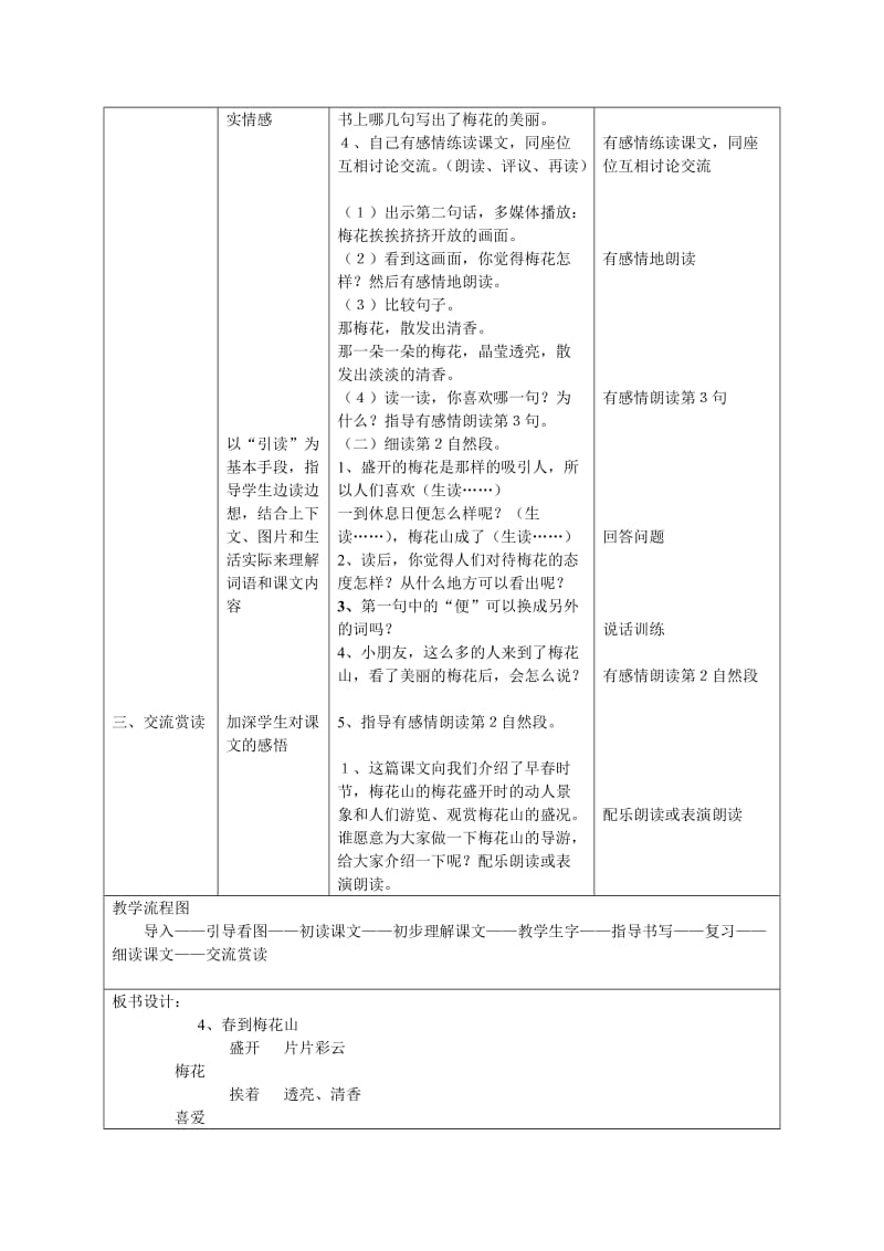 最新4春到梅花山教案名师精心制作资料.doc_第3页