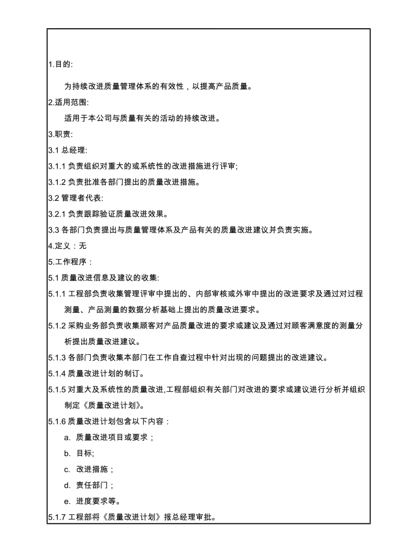 最新8.5.1 持续改进控制程序名师精心制作资料.doc_第1页