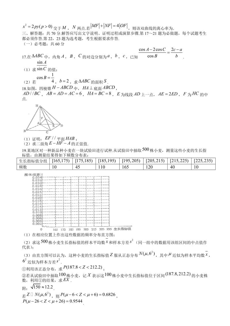 内蒙古包头市2018届高三第一次模拟考试数学(理)试题有答案.doc_第3页