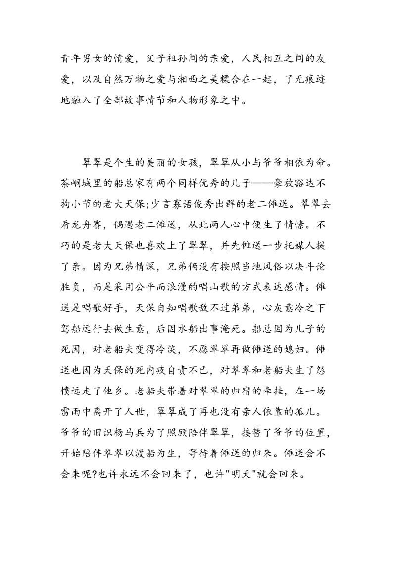 边城读书心得.doc_第2页