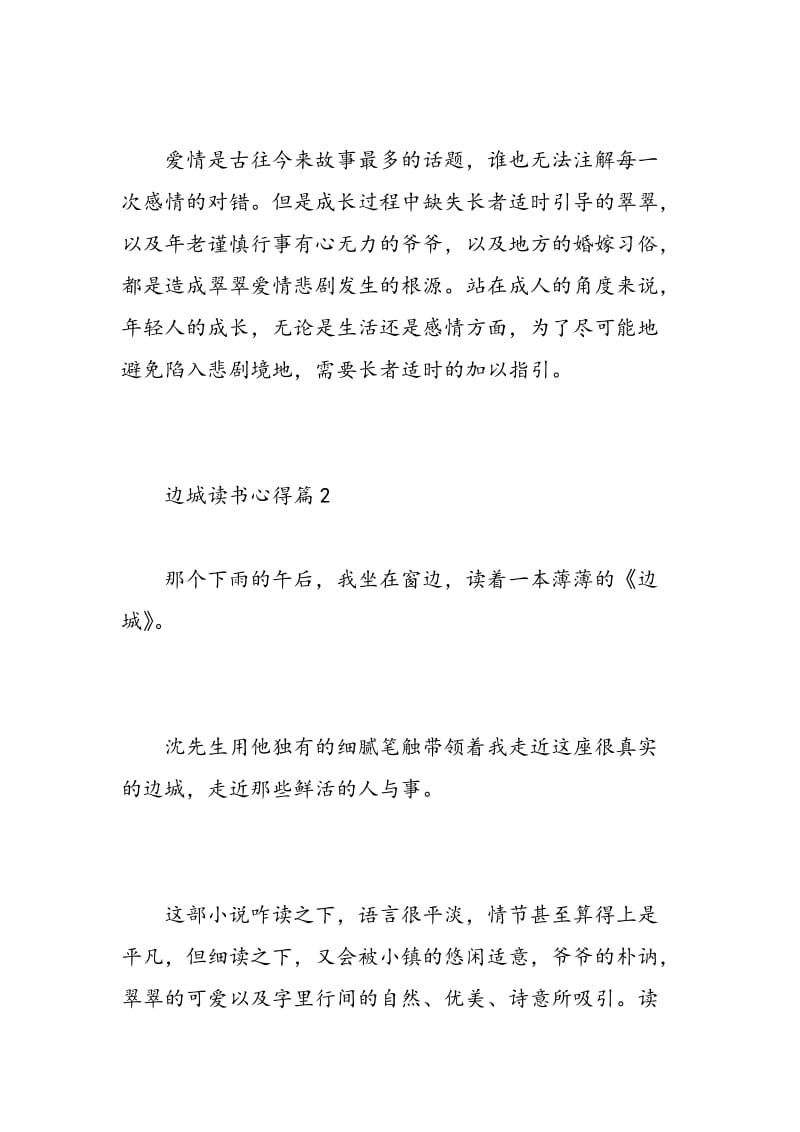 边城读书心得.doc_第3页