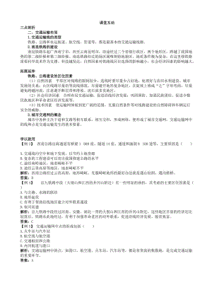 地理人教版高一必修2课堂探究学案_第五章第一节_交通运输方式和布局(二)_word版含解析.doc