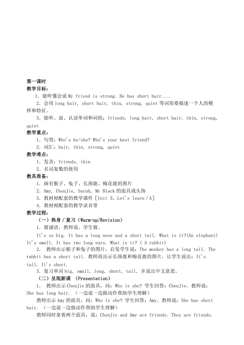 最新pep3 Unit3教案 My friend名师精心制作资料.doc_第1页