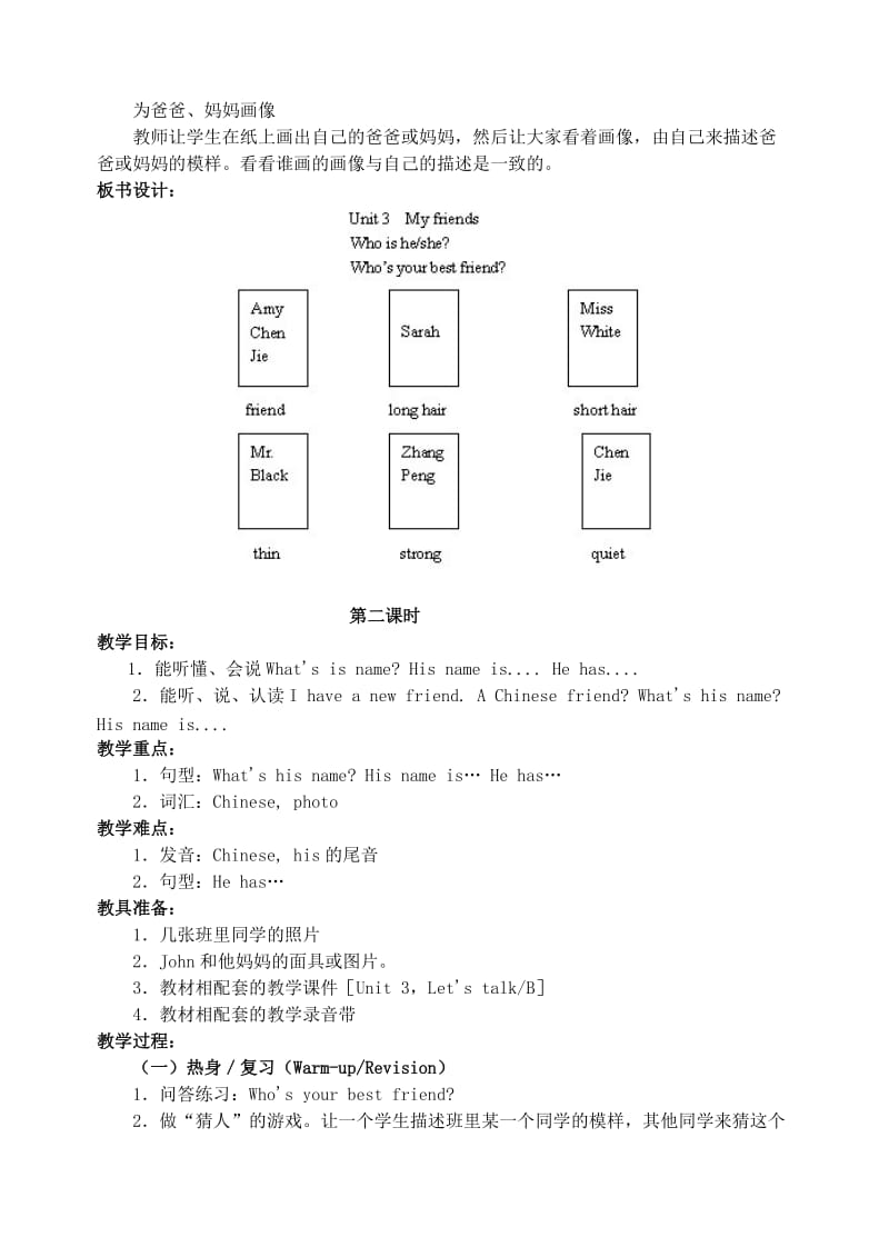 最新pep3 Unit3教案 My friend名师精心制作资料.doc_第3页