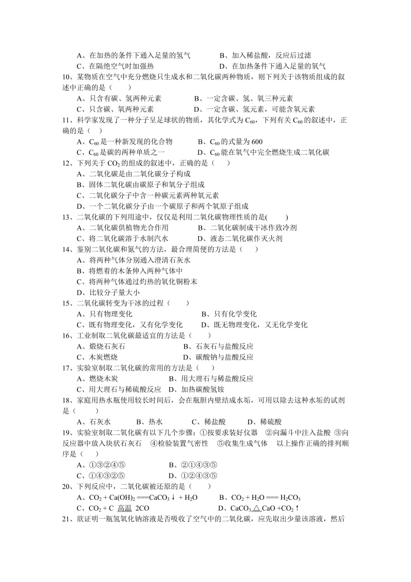 最新《碳》学生易错选择题选名师精心制作资料.doc_第2页