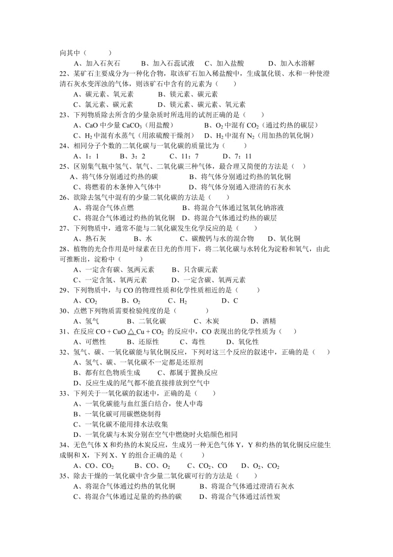 最新《碳》学生易错选择题选名师精心制作资料.doc_第3页