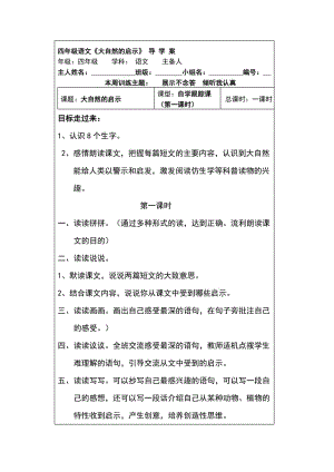 最新《大自然的启示》精品导学案名师精心制作资料.doc