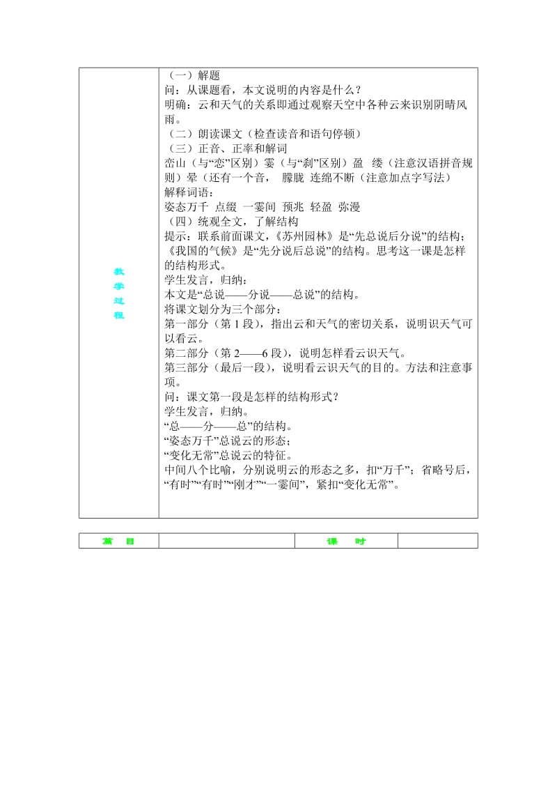 最新25、看云识天气名师精心制作资料.doc_第2页