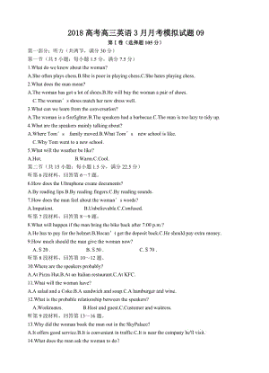 广东省广州市2018届高考英语模拟试题(9)有答案.doc