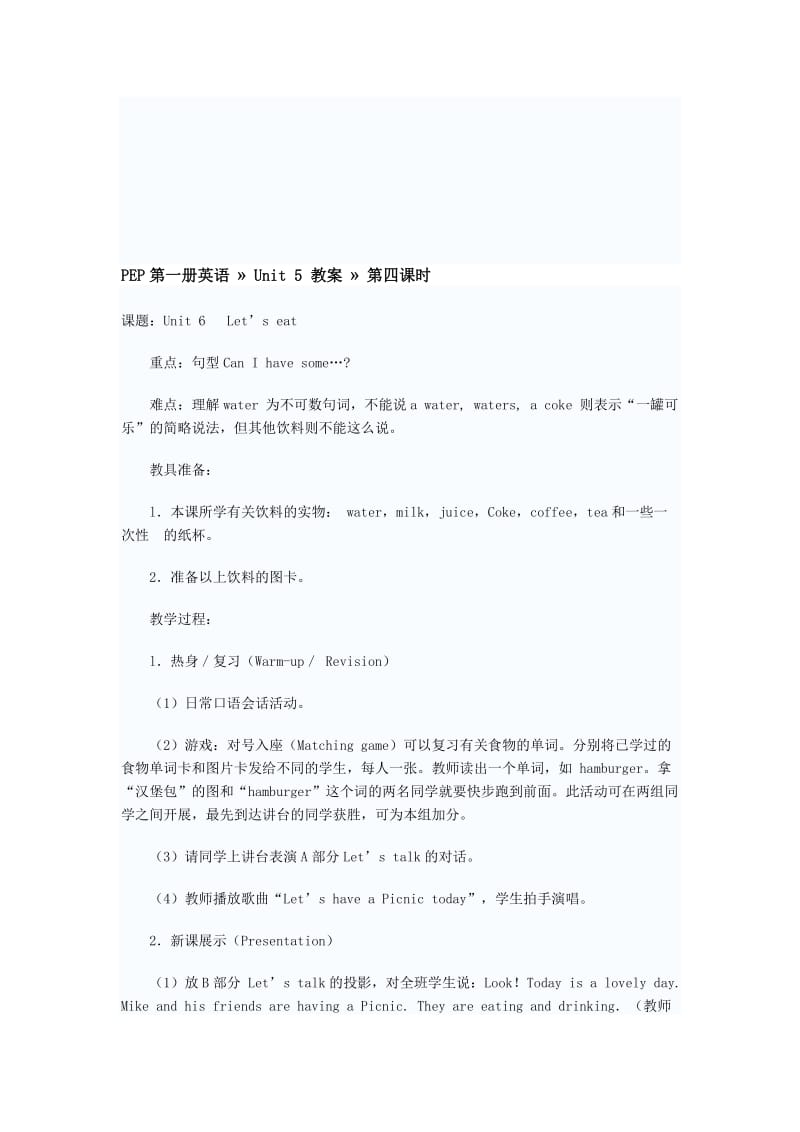 最新PEP第一册英语unit5教案第四课时.doc名师精心制作资料.doc_第1页