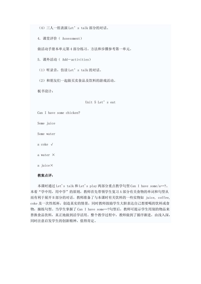 最新PEP第一册英语unit5教案第四课时.doc名师精心制作资料.doc_第3页