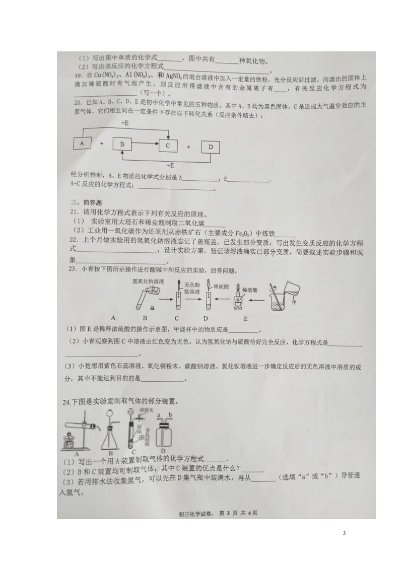 河南省新乡市卫辉市2018届九年级化学下学期第二次模拟考试试题扫描版20180514364.doc_第3页