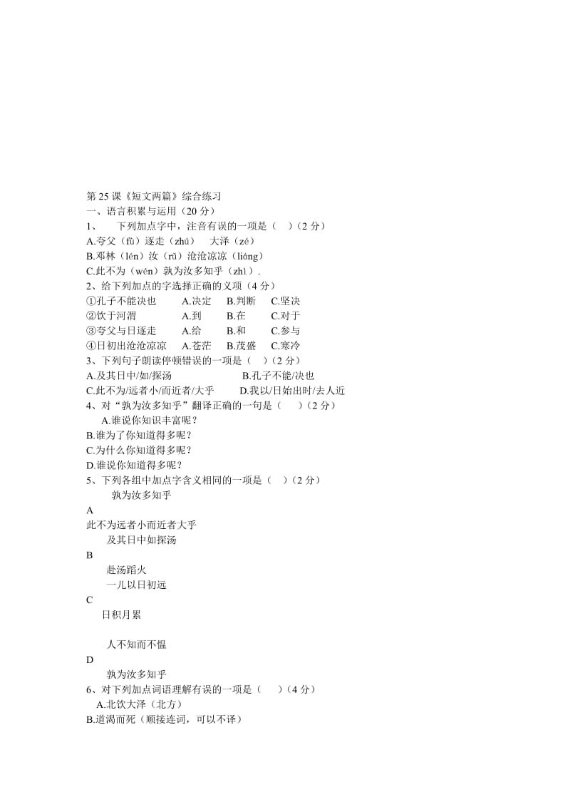 最新七年级下《短文两篇》综合练习名师精心制作教学资料.doc_第1页