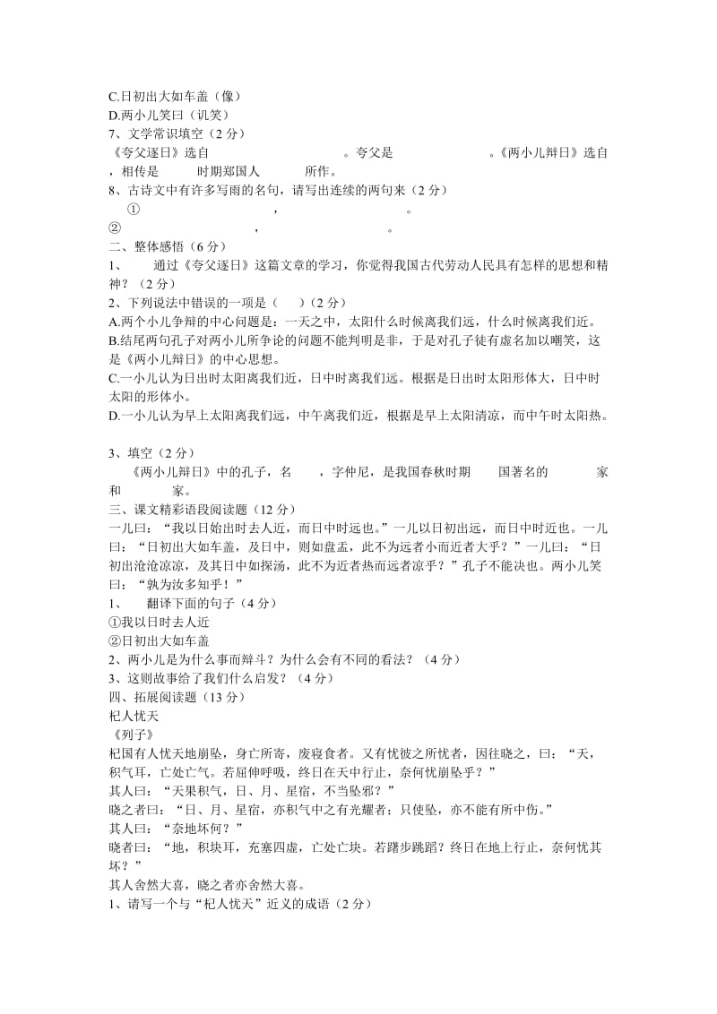 最新七年级下《短文两篇》综合练习名师精心制作教学资料.doc_第2页