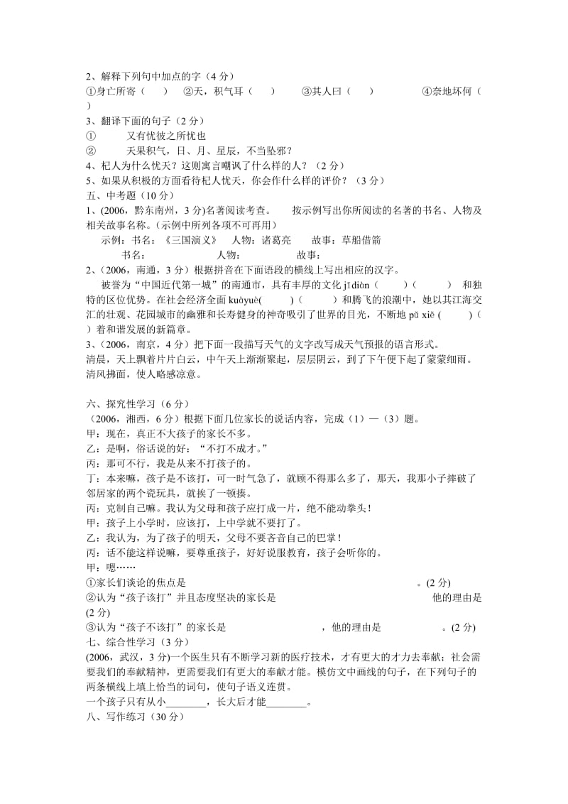 最新七年级下《短文两篇》综合练习名师精心制作教学资料.doc_第3页