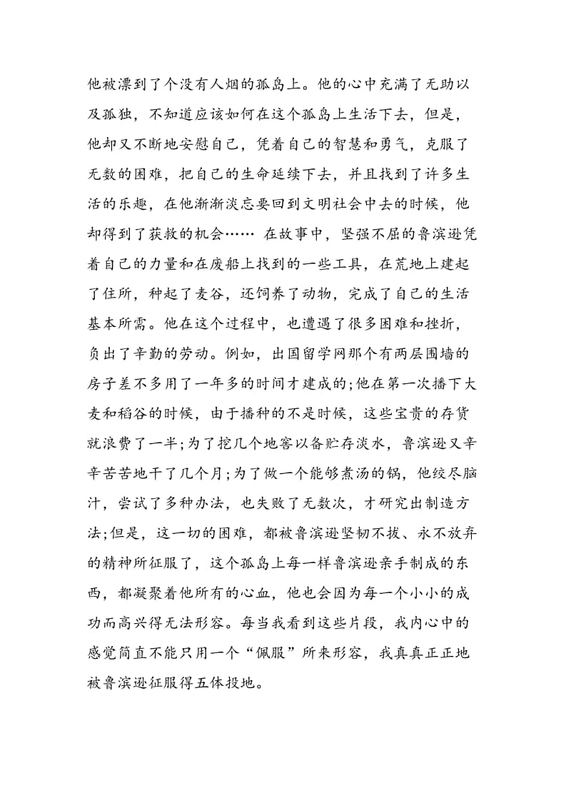 表达有关《鲁滨逊漂流记》的心得.doc_第2页