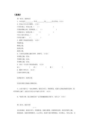 最新七年级上《童趣》同步练习名师精心制作教学资料.doc