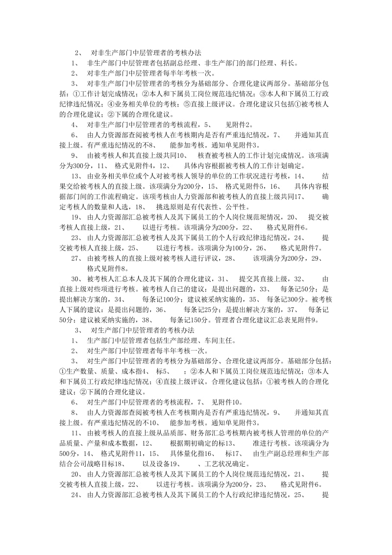 最新360度考核体系文件实例名师精心制作资料.doc_第2页