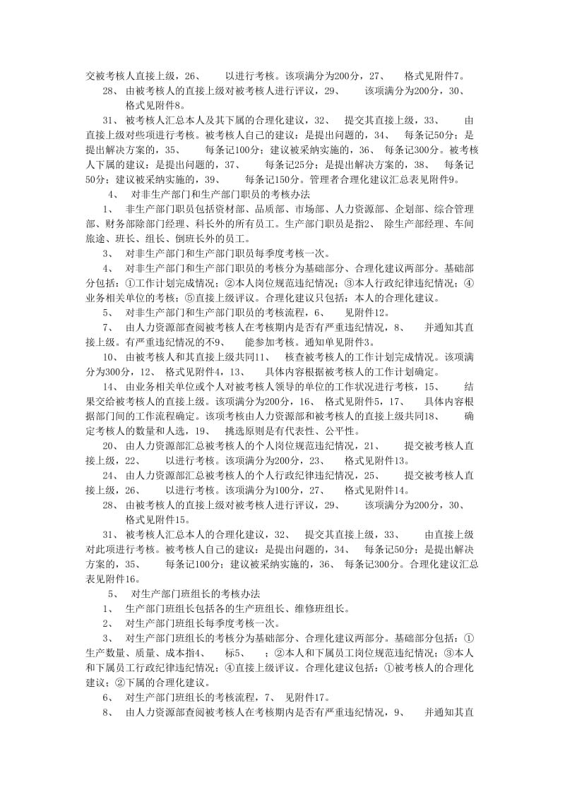 最新360度考核体系文件实例名师精心制作资料.doc_第3页