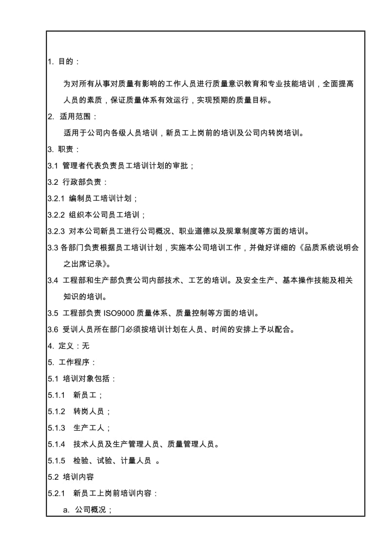 最新6.2.2 员工培训控制程序名师精心制作资料.doc_第1页