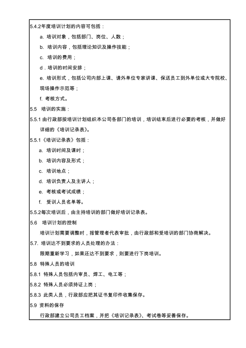 最新6.2.2 员工培训控制程序名师精心制作资料.doc_第3页