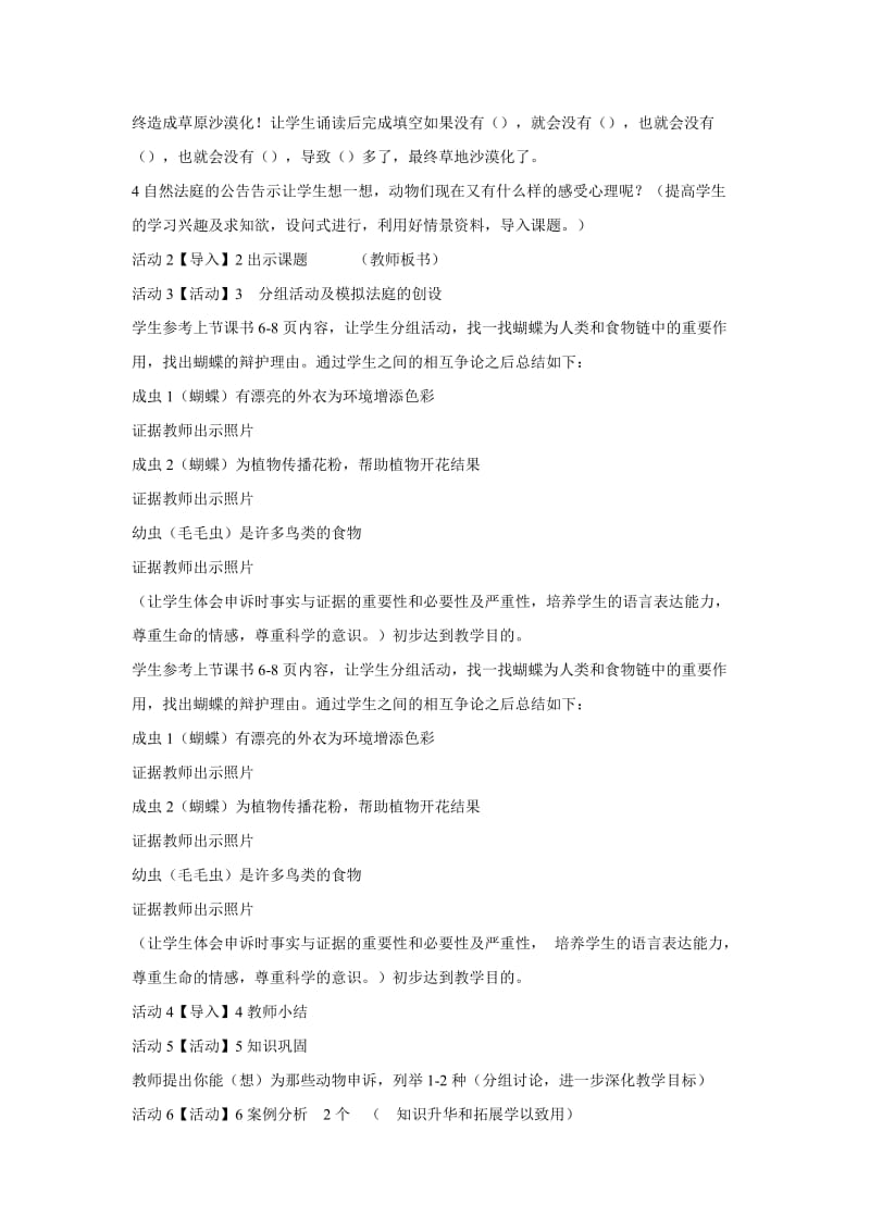 最新3　 听证会 教学设计名师精心制作资料.doc_第2页